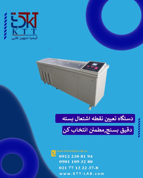 فروش دستگاه تعیین نقطه اشتعال بسته مدل GD-4508 GOLD