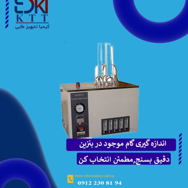 تستر GD-8019A GOLD - اندازه گیری گام موجود در بنزین با روش Jet Evaporation