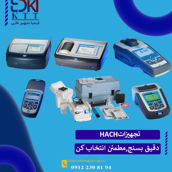 فروش تخصصی تجهیزات آزمایشگاهی و پرتابل HACH | دقت، سرعت و اعتماد در پایش آب و فاضلاب