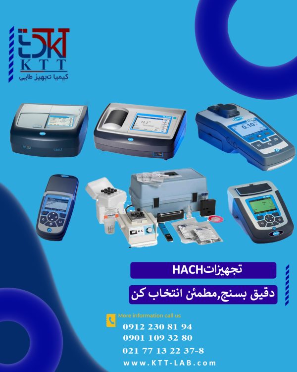 فروش تخصصی تجهیزات آزمایشگاهی و پرتابل HACH | دقت، سرعت و اعتماد در پایش آب و فاضلاب