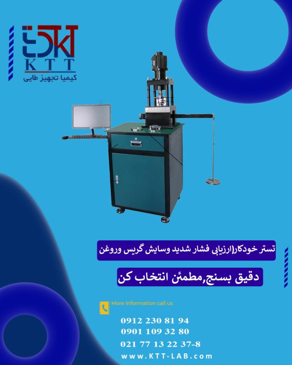 ارزیابی فشار شدید و سایش گریس وروغن -GD-3142BFقیمت ومدل تسترخودکار