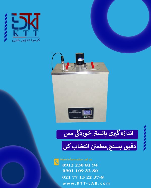 تستر خوردگی مس GD-5096 A  / GD-5096  GOLD بهترین کیفیت