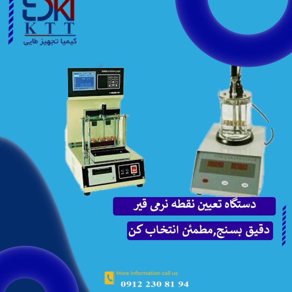 دستگاه تعیین نقطه نرمی قیر مدل GD-2806 GOLD