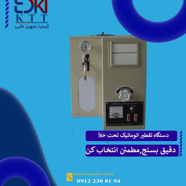 دستگاه تقطیر اتوماتیک تحت خلأ – مدل GD6536C GOLD