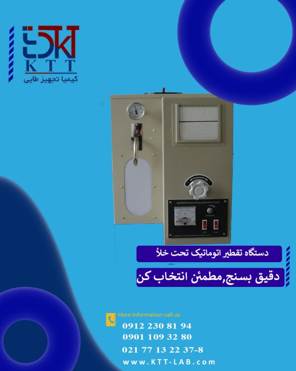 دستگاه تقطیر اتوماتیک تحت خلأ – مدل GD6536C GOLD