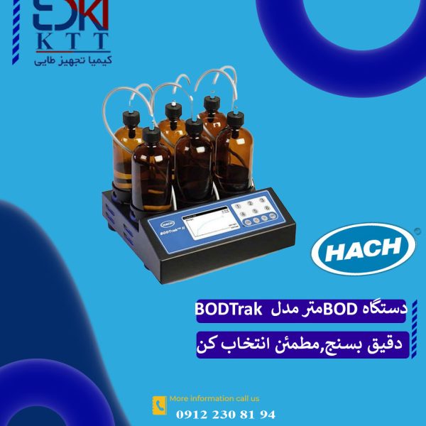 دستگاه BOD متر مدل BODTrak II HACH سنجش دقیق اکسیژن خواهی بیوشیمیایی آب وفاضلاب