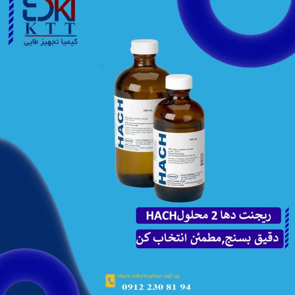 ریجنت دها 2 محلول کد 2168042 HACH هک معرف تخصصی سنجش پارامترهای آب