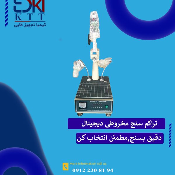 تراکم سختی مخروطی دیجیتال سری GD-2801 GOLD برای اندازه گیری تست نفوذ قیر -گریس وروانکارها