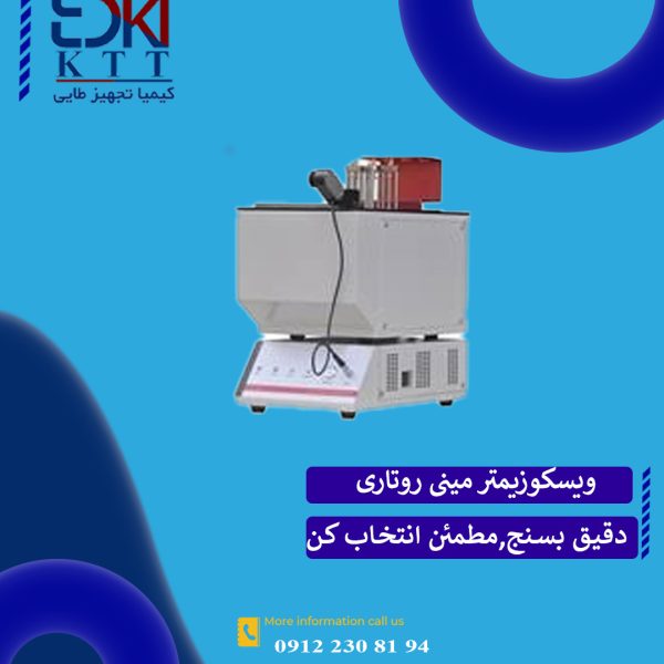 ویسکوزیمتر مینی روتاری GDH1152 گلد سنجش پمپ پذیری روغن موتور در سرما