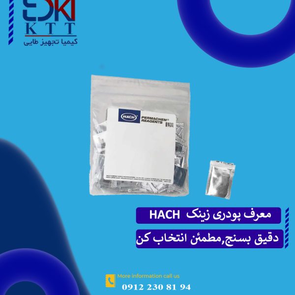 قیمت وفروش ریجنت پودری زینک (زینکوور 5)کد 2106669 HACH هک