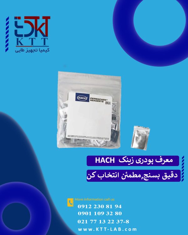 قیمت وفروش ریجنت پودری زینک (زینکوور 5)کد 2106669 HACH هک