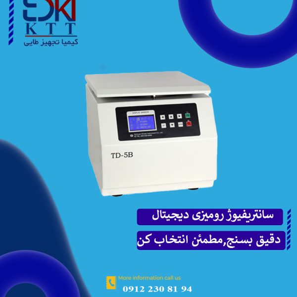 سانتریفیوژ رومیزی دیجیتال – مدل TD 5B GOLD