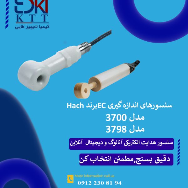 سنسورهای آنالوگ(3700) ودیجیتال(3798S sc) EC HACH | پایش دقیق هدایت الکتریکی آب