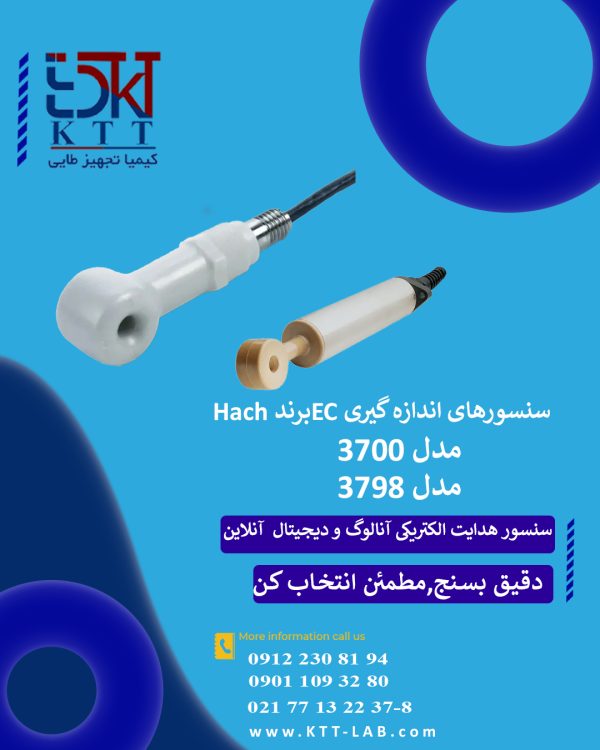 سنسورهای آنالوگ(3700) ودیجیتال(3798S sc) EC HACH | پایش دقیق هدایت الکتریکی آب