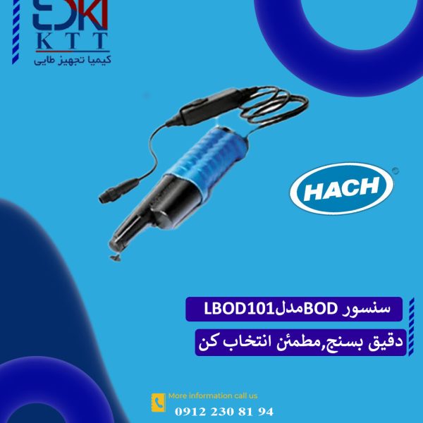 سنسور BOD مدل LBOD101 هک | اندازه‌گیری دقیق اکسیژن بیوشیمیایی