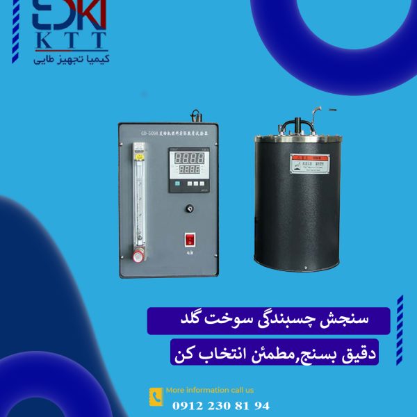 تستر گام موجود GD-509A GOLD- سنجش چسبندگی سوخت