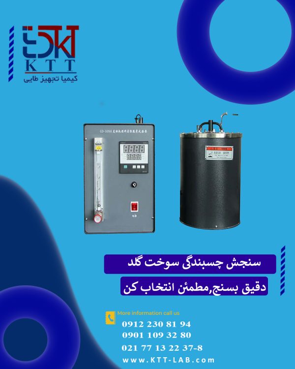 تستر گام موجود GD-509A GOLD- سنجش چسبندگی سوخت