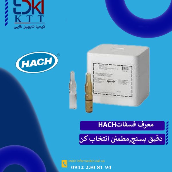 معرف پودری فسفات کد 2106069  از برند HACH