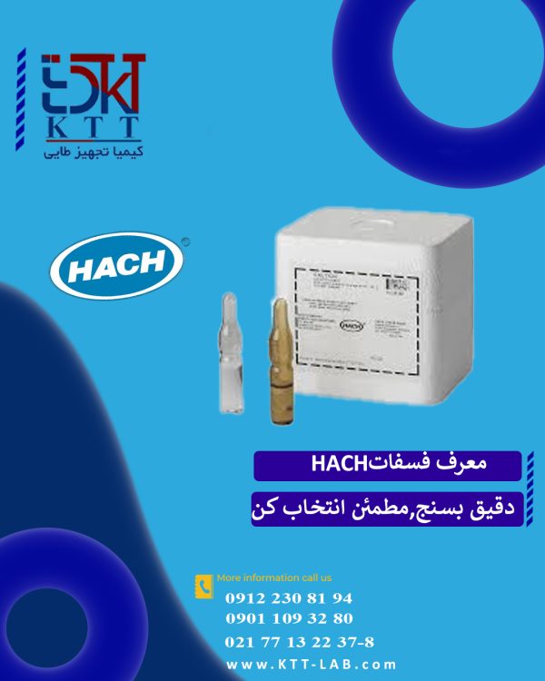 معرف پودری فسفات کد 2106069  از برند HACH