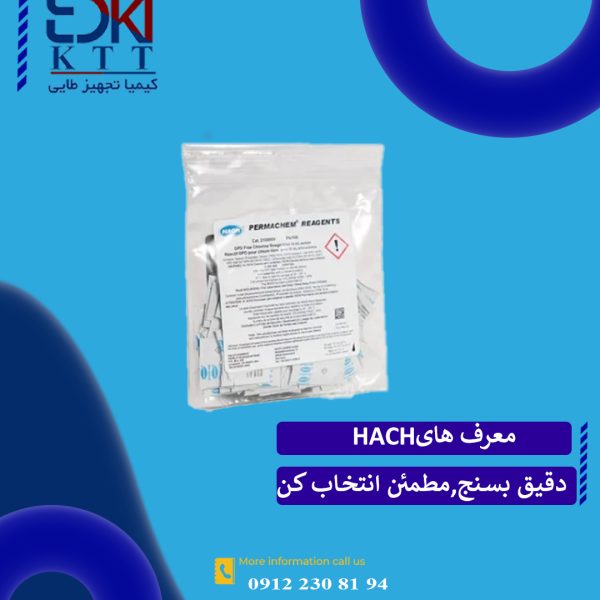 معرف اندازه گیری سولفات ریجنت سولفاور 4 کد 2106769 کمپانی HACH
