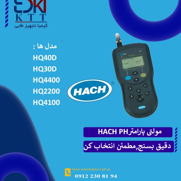 نمایندگی رسمی مولتی‌پارامترهای HACH | اندازه‌گیری دقیق و چندمنظوره پارامترهای آب