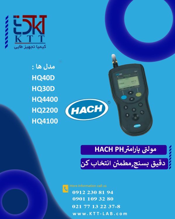 نمایندگی رسمی مولتی‌پارامترهای HACH | اندازه‌گیری دقیق و چندمنظوره پارامترهای آب