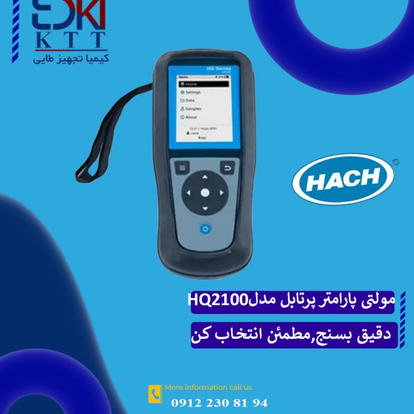 فروش تخصصی مولتی پارامتر آزمایشگاهی پرتابل مدلHQ2100 کمپانی HACH