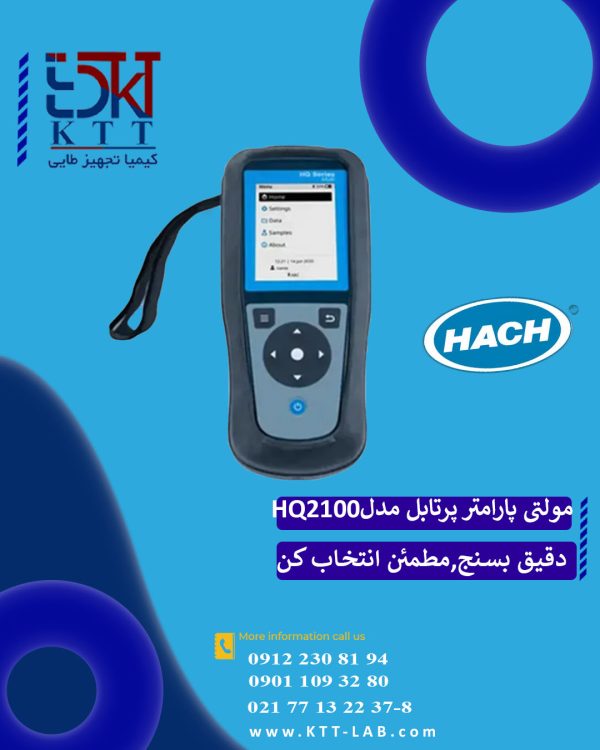فروش تخصصی مولتی پارامتر آزمایشگاهی پرتابل مدلHQ2100 کمپانی HACH