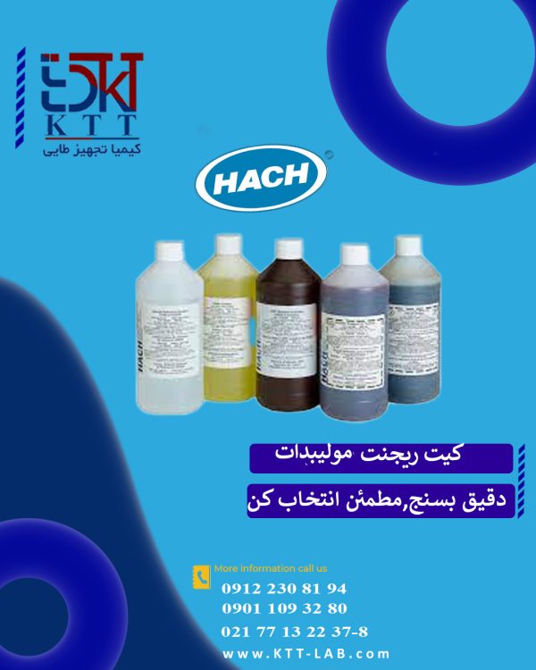 معرف های شیمیایی ریجنت مولیبدات  کد 2076049 HACH هک