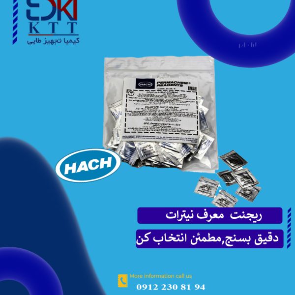 معرف شیمیایی  نیترات (NitraVer 5) کد 2106169 HACH هک