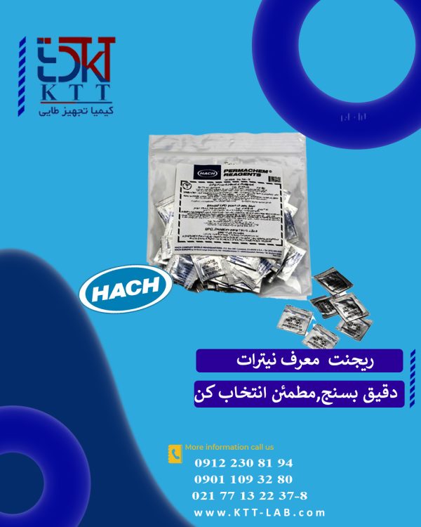 معرف شیمیایی  نیترات (NitraVer 5) کد 2106169 HACH هک