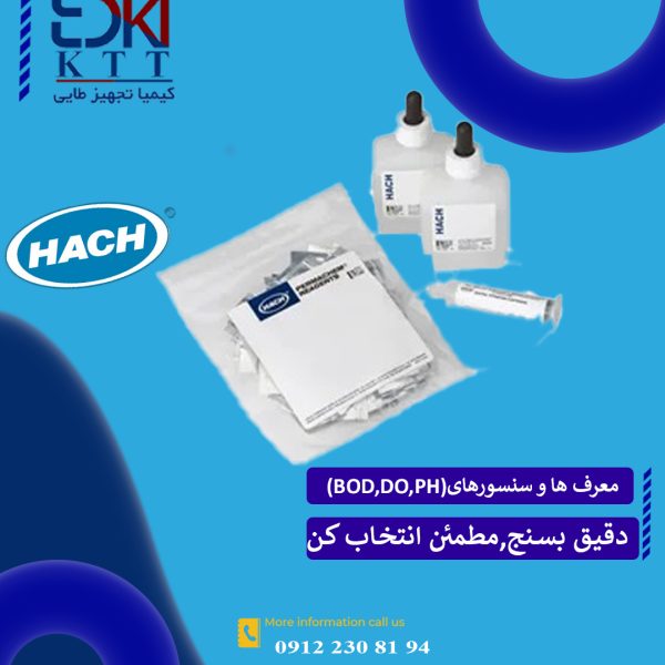 موجودی به روز معرف ها وسنسورهای اندازه گیری برند HACH