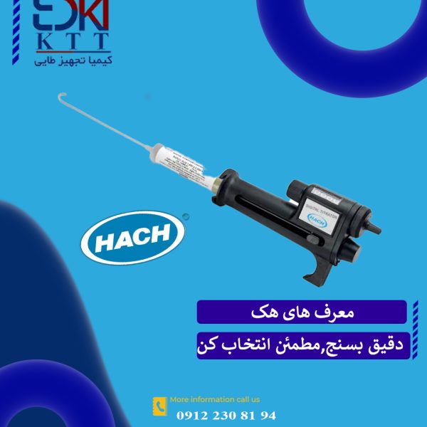 فروش موجودی های معرف و اسپکت انواع سنسور(ph, ed ,do,bod)HACH