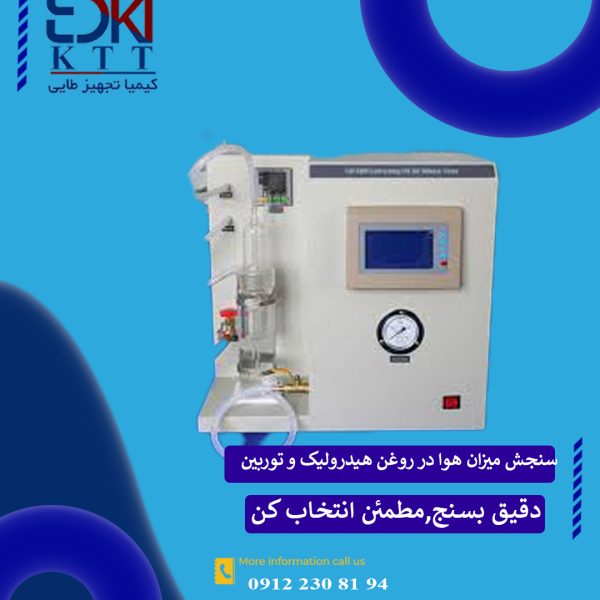 دستگاه سنجش میزان هوا در روغن هیدرولیک و توربین مدل GD -0308 GOLD