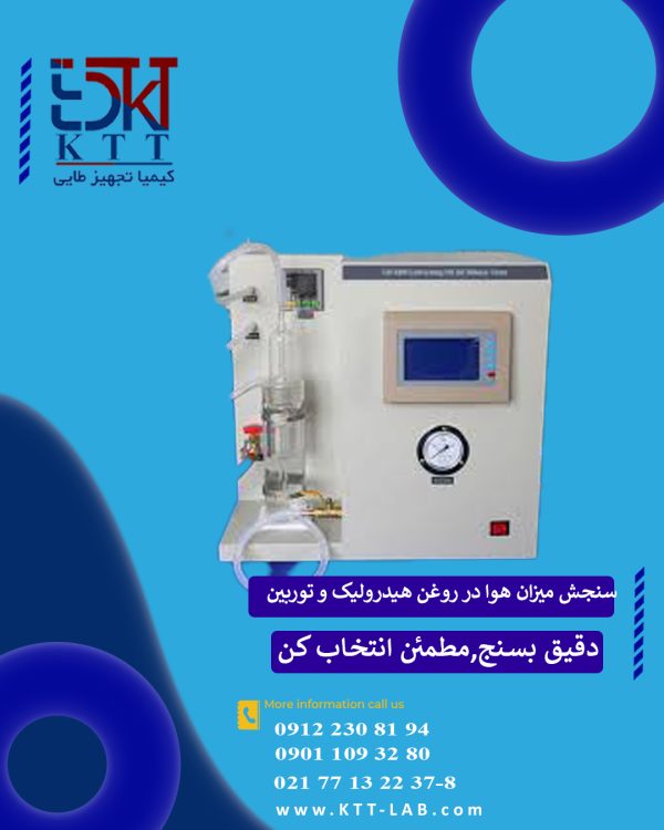 دستگاه سنجش میزان هوا در روغن هیدرولیک و توربین مدل GD -0308 GOLD
