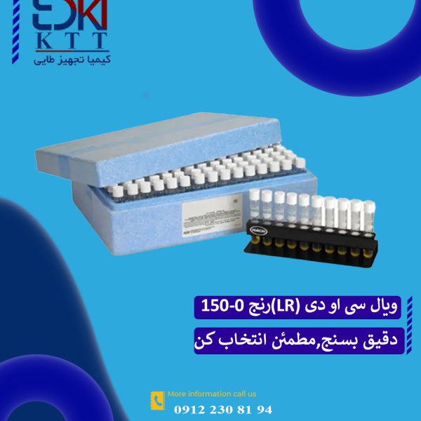 ویال سی او دی (LR) رنج 150-0 کد 2125815 HACH هک