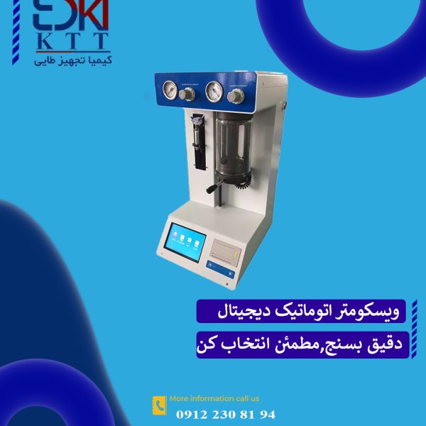خرید وفروش ویسکومتر اتوماتیک دیجیتال – مدل GDJ-T GOLD