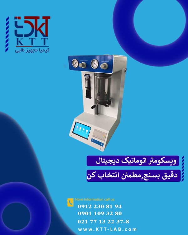 خرید وفروش ویسکومتر اتوماتیک دیجیتال – مدل GDJ-T GOLD