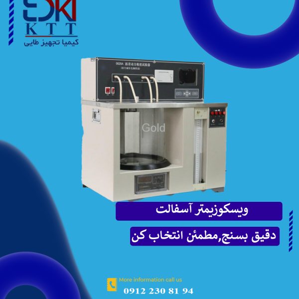 دستگاه ویسکوزیمتر قیر مدل GD-0620A اندازه گیری دقیق ویسکوزیته آسفالت تحت خلاء