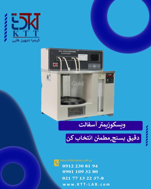 دستگاه ویسکوزیمتر قیر مدل GD-0620A اندازه گیری دقیق ویسکوزیته آسفالت تحت خلاء