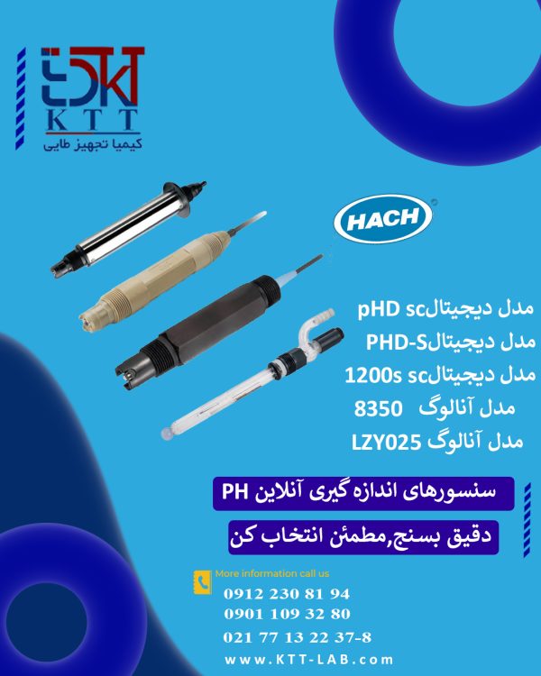 سنسورهای آنلاین آنالوگ و دیجیتال pH هک | پایش مداوم و دقیق کیفیت آب