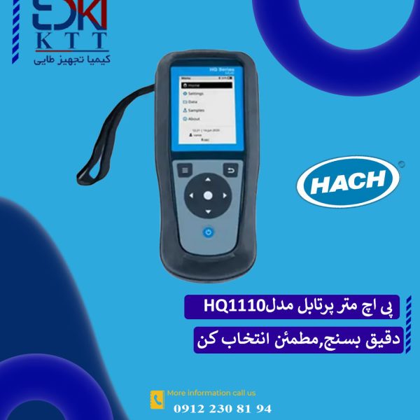 پی اچ متر پرتابل مدل HQ1110 HACH سنجش دقیق و به روز