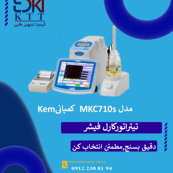 فروش ویژه تیتراتور کارل فیشر (KARL FISCHER) مدل MKC710S کمپانی KEM ژاپن