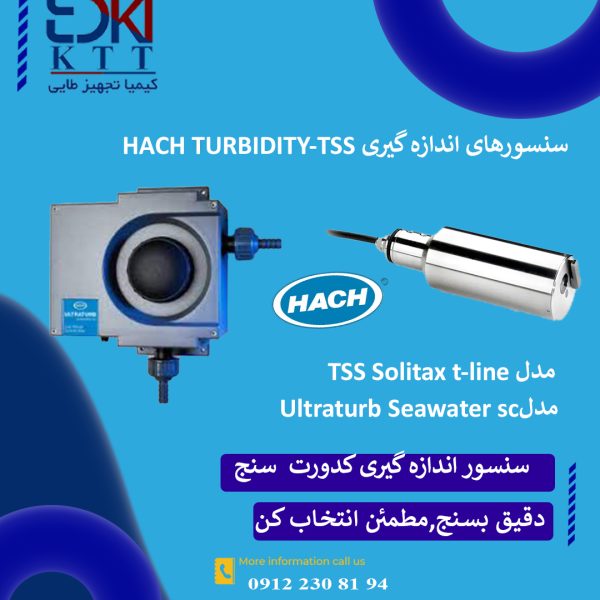 سنسورهای آنلاین کدورت و TSS هک | اندازه‌گیری دقیق شفافیت و مواد معلق آب
