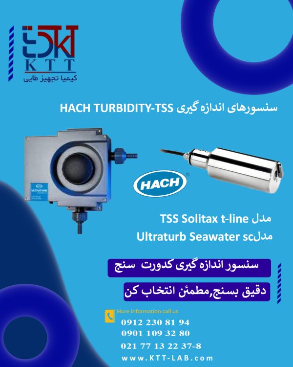 سنسورهای آنلاین کدورت و TSS هک | اندازه‌گیری دقیق شفافیت و مواد معلق آب