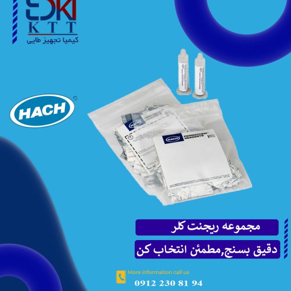 ریجنت DPD دی پی دی کلر آزاد کد 2105569کمپانی HACH