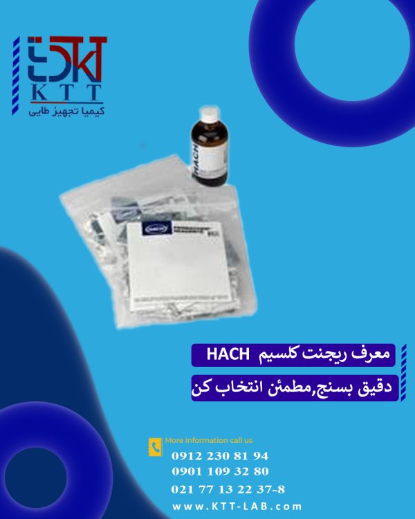 نمایندگی معرف های شیمیایی ریجنت کلسیم ( CalVer 2) کد 85299 کمپانی  HACH