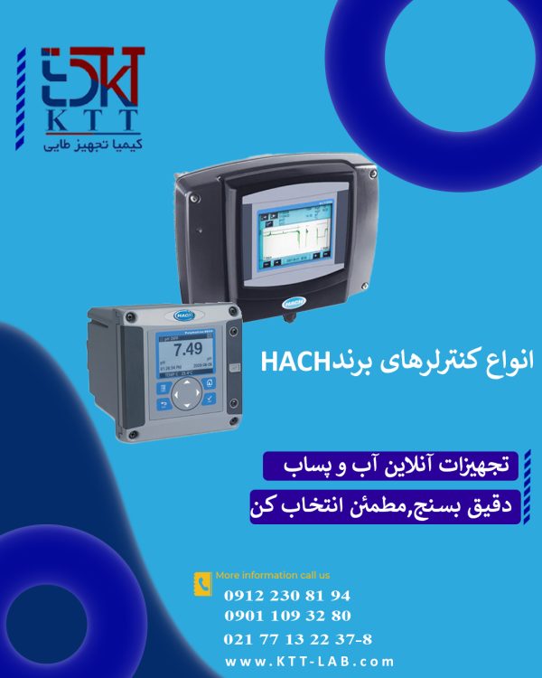 کنترلر های پیشرفته HACH - راهکار هوشمند مانیتورینگ وکنترل کیفیت آب