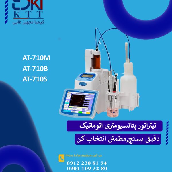 نمایندگی کارل فیشر -فروش انواع تیتراتور پتانسیومتری اتوماتیک کمپانی kem