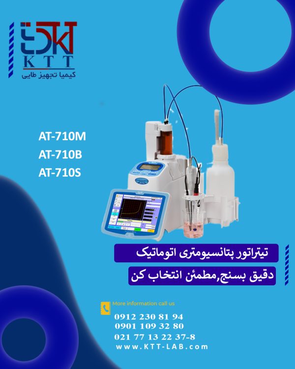 نمایندگی کارل فیشر -فروش انواع تیتراتور پتانسیومتری اتوماتیک کمپانی kem